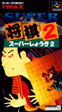 Super Shougi 2 Super Famicom JP box art
